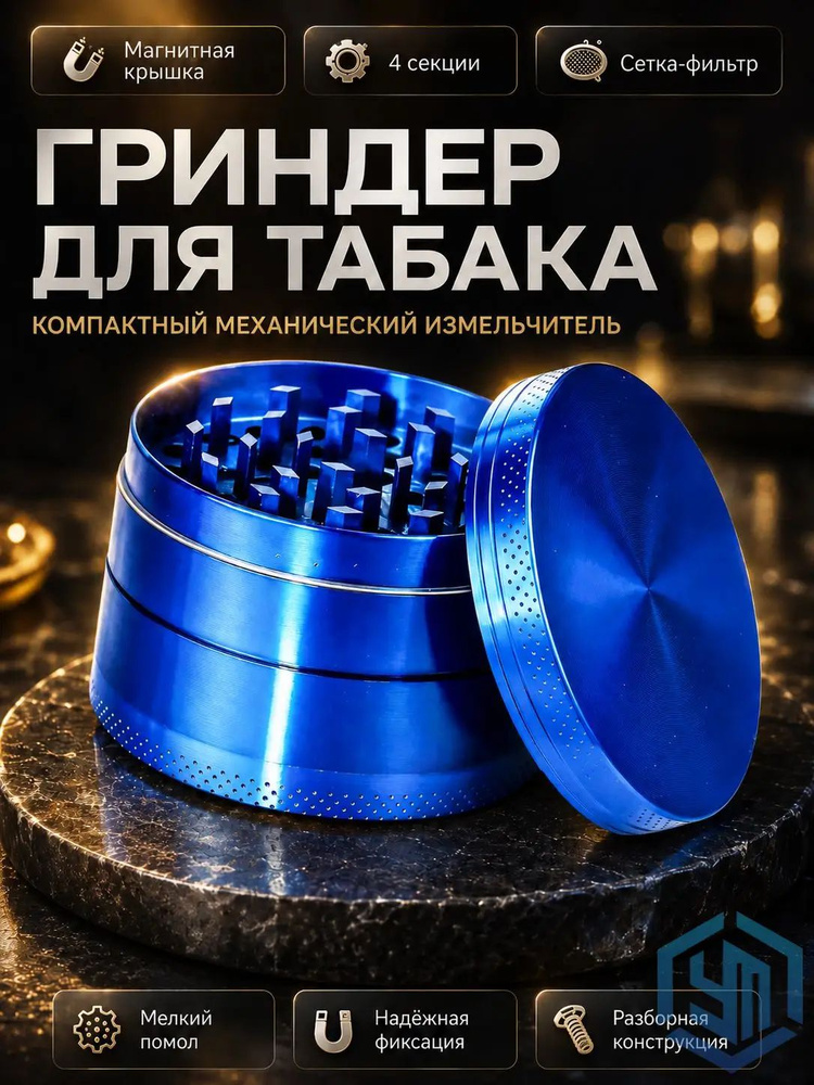 Гриндер #1
