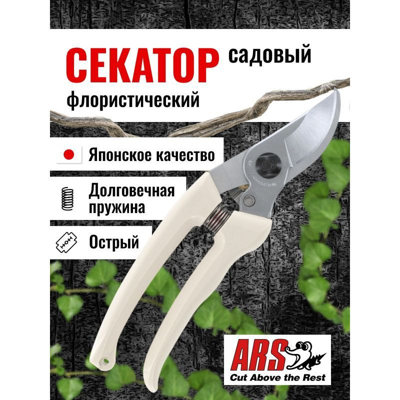 Сучкорез #1