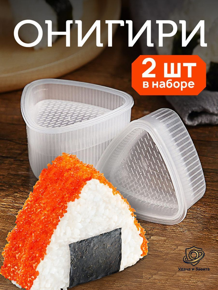 Форма для онигири #1
