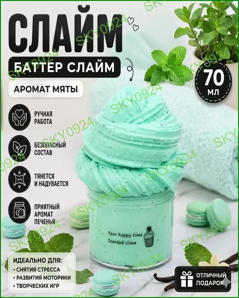 Слайм 70мл #1