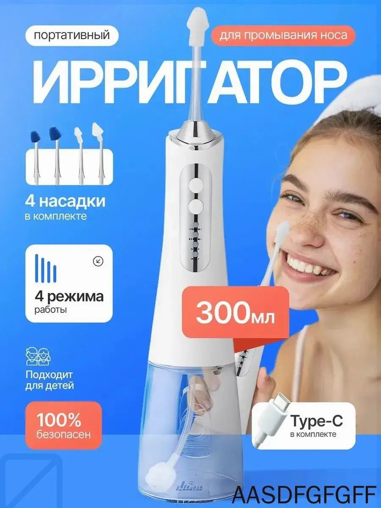 Ирригатор #1