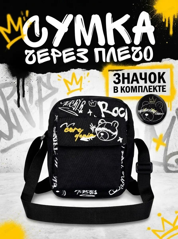 Сумка мессенджер #1