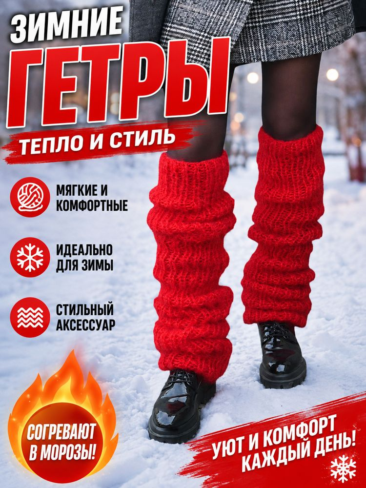 Гетры #1