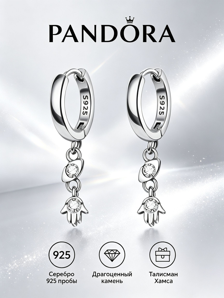 PANDORA Серьги #1