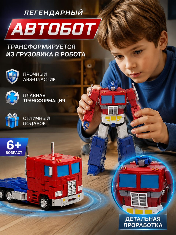Трансформер #1