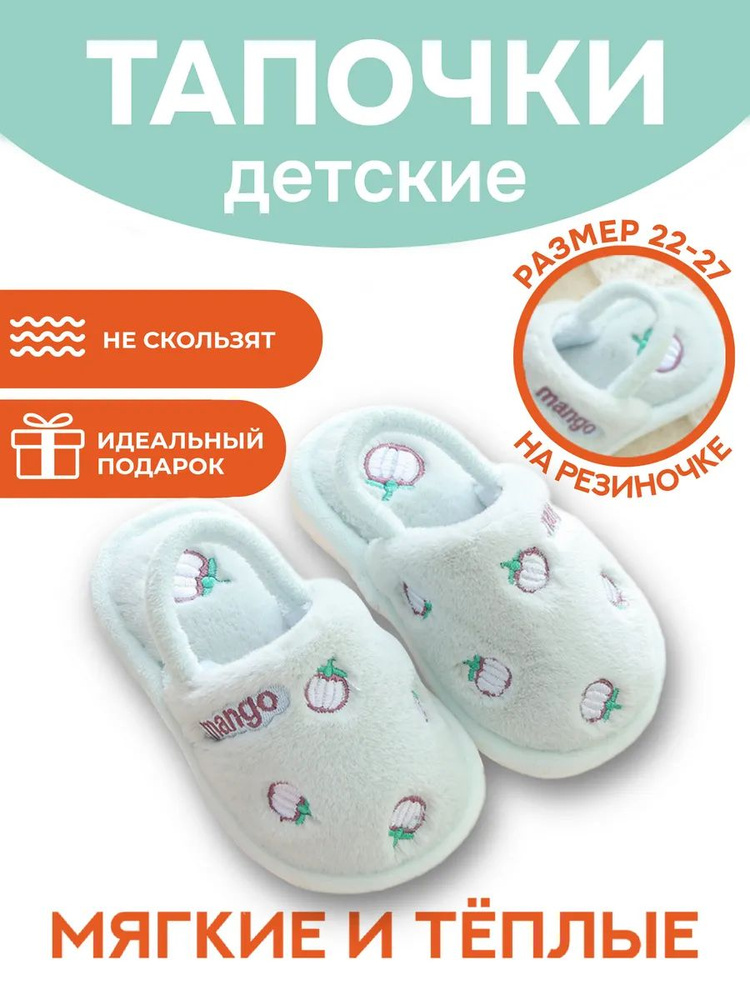 Тапочки #1