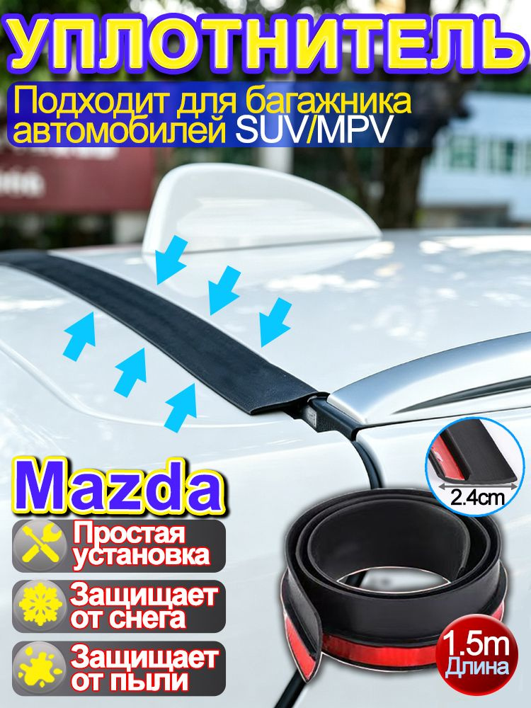 Уплотнитель автомобильный #1