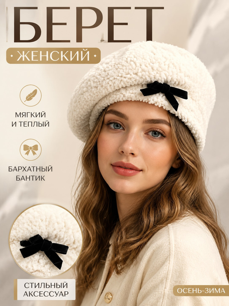 Берет #1
