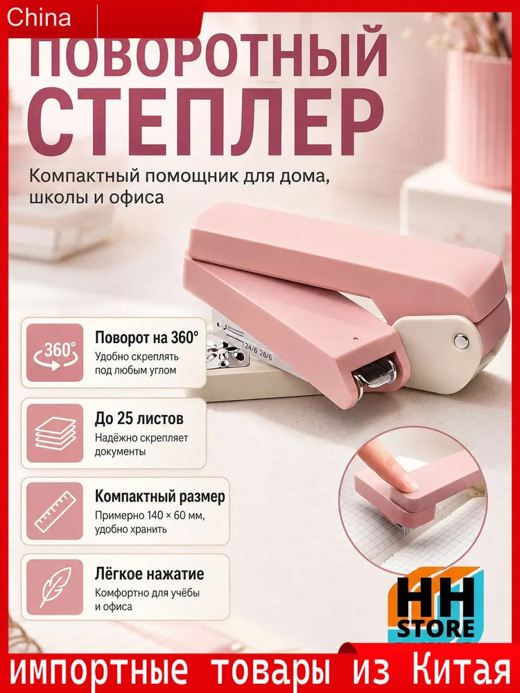 Степлер, до 25 листов #1