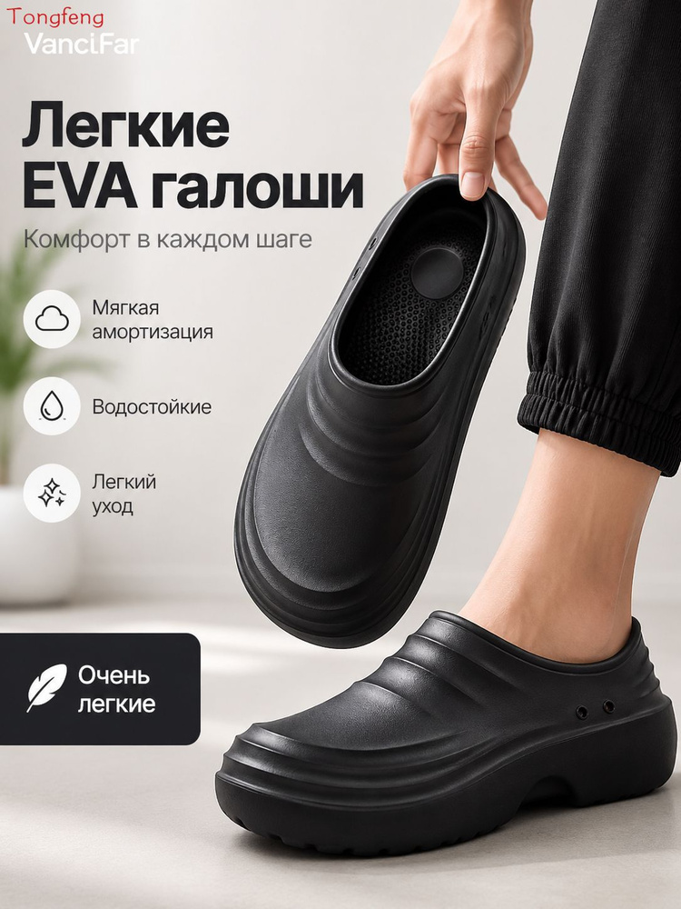 Галоши #1