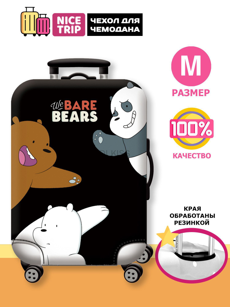  Чехол для чемодана #1