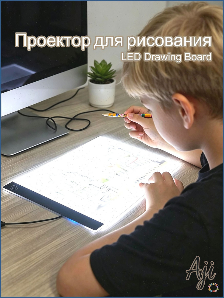 Проектор для рисования #1
