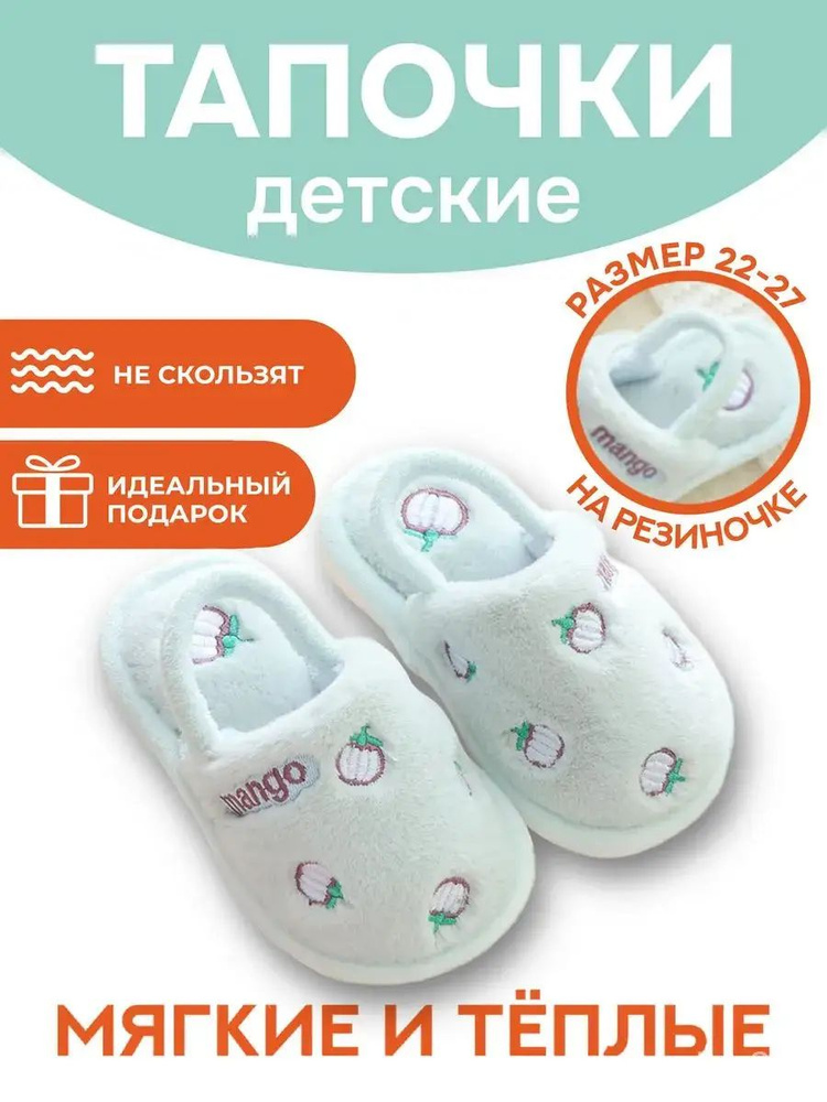 Тапочки #1