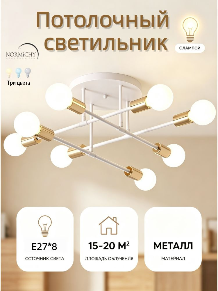 NORMICHY Люстра, E27 #1