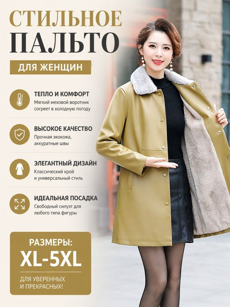 Пальто #1