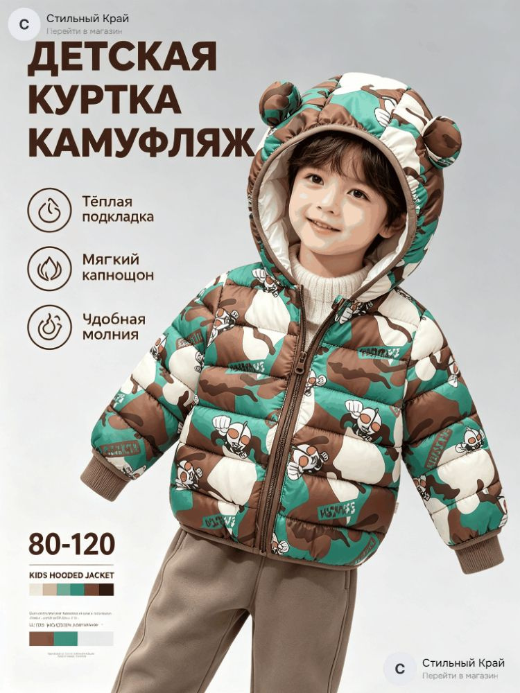 Пуховик #1