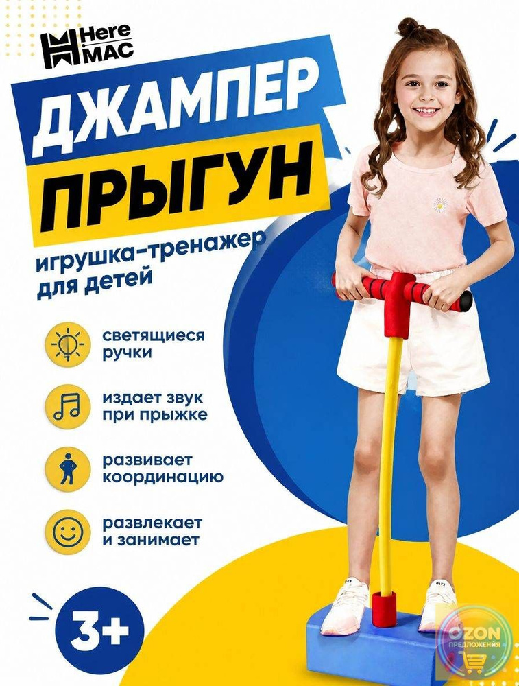 Джампер #1