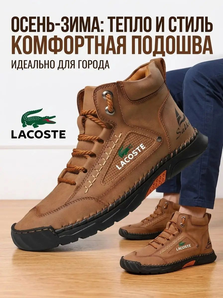 Ботинки Lacoste #1