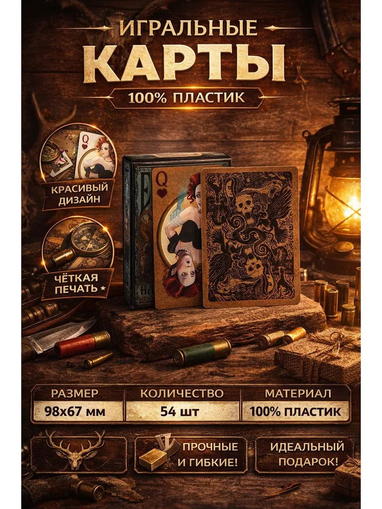 Игральные карты #1