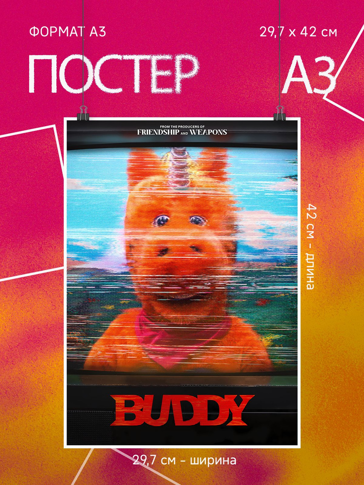Постер А3 Budddy #1