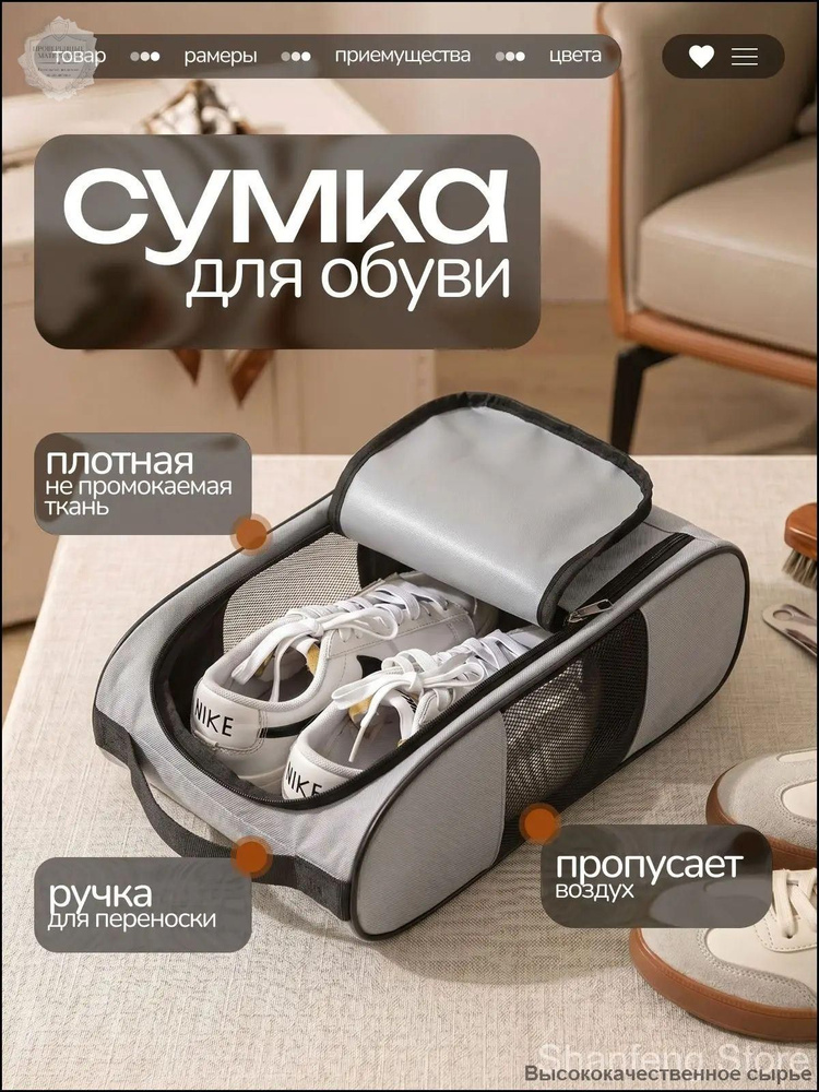 Сумка для обуви #1
