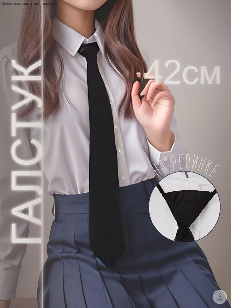 Галстук #1