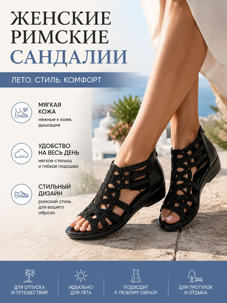 Сандалии #1