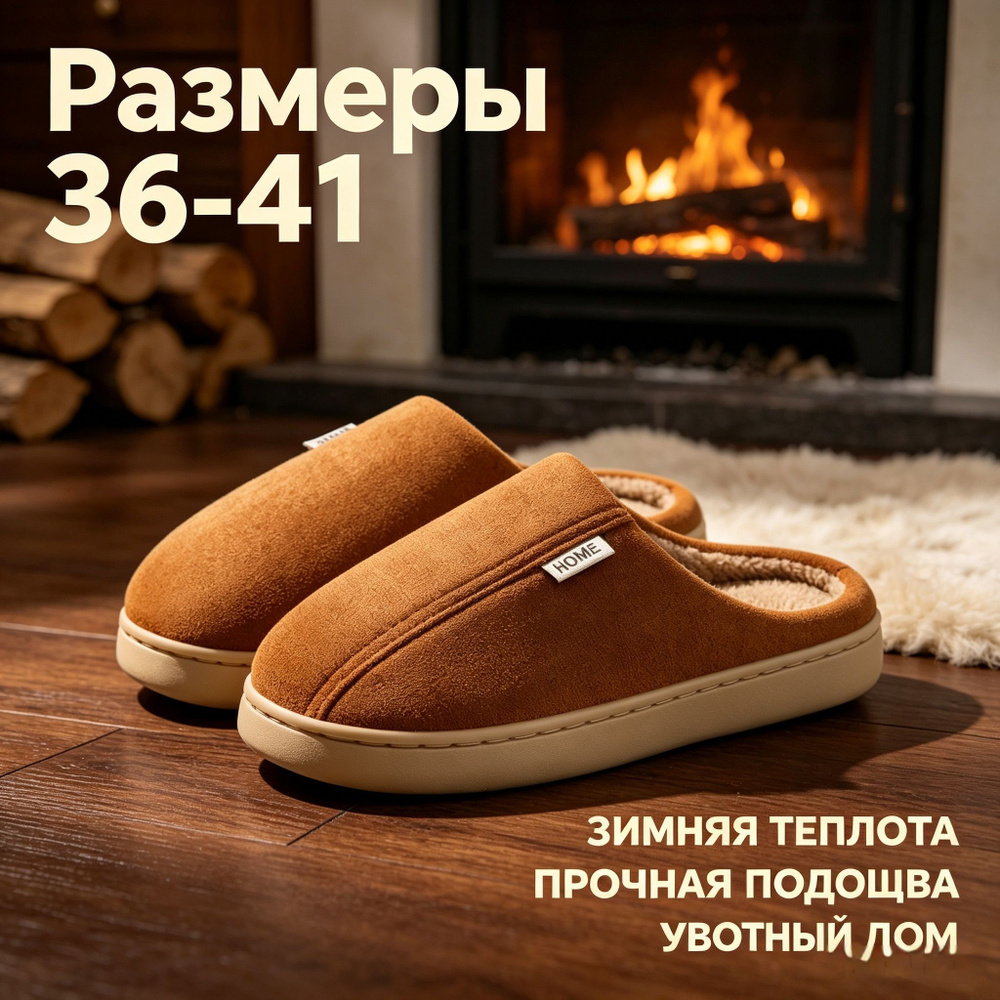 Тапочки #1