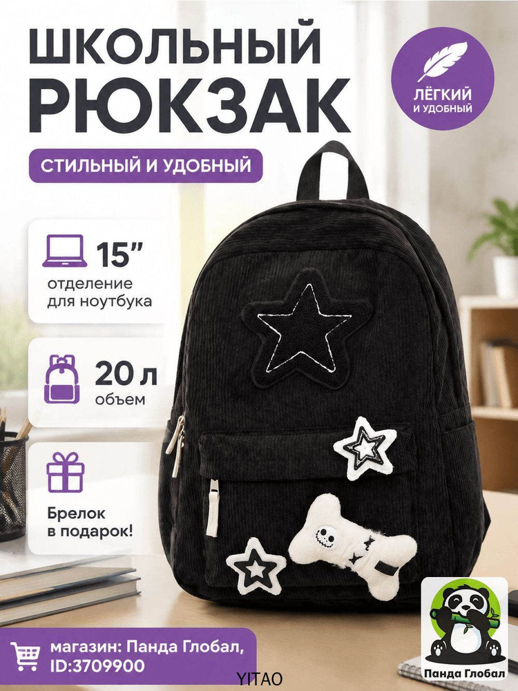 Рюкзак #1