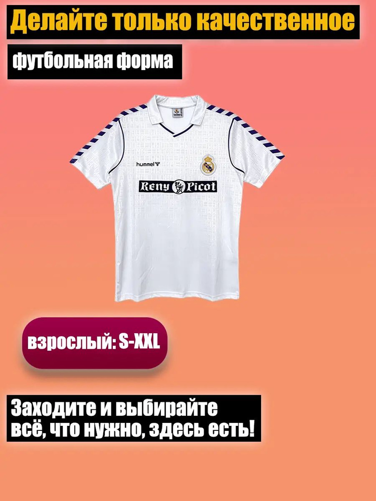 Форма футбольная #1