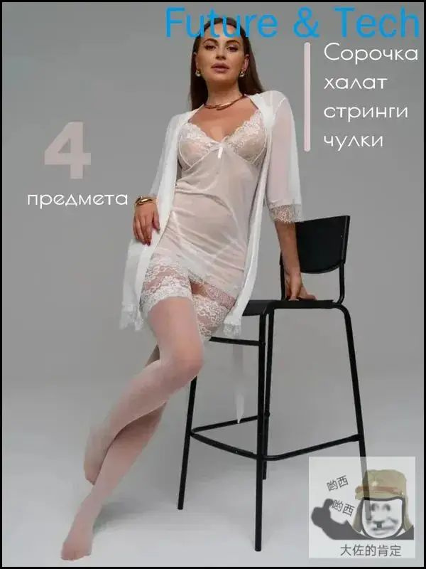 Пеньюар #1