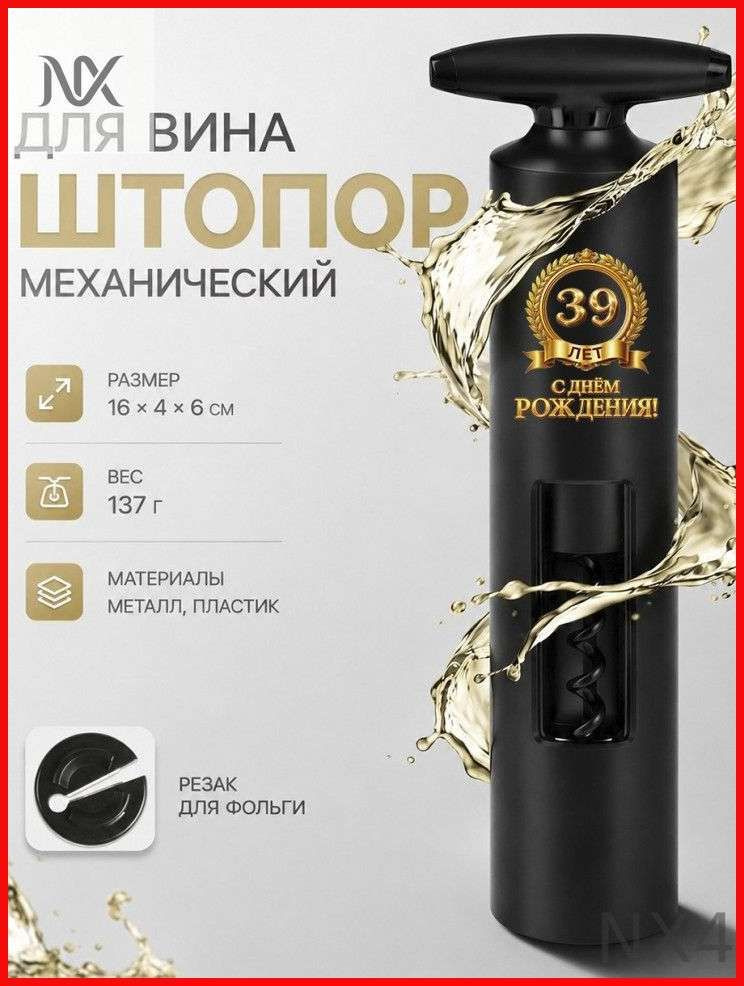 Штопор #1