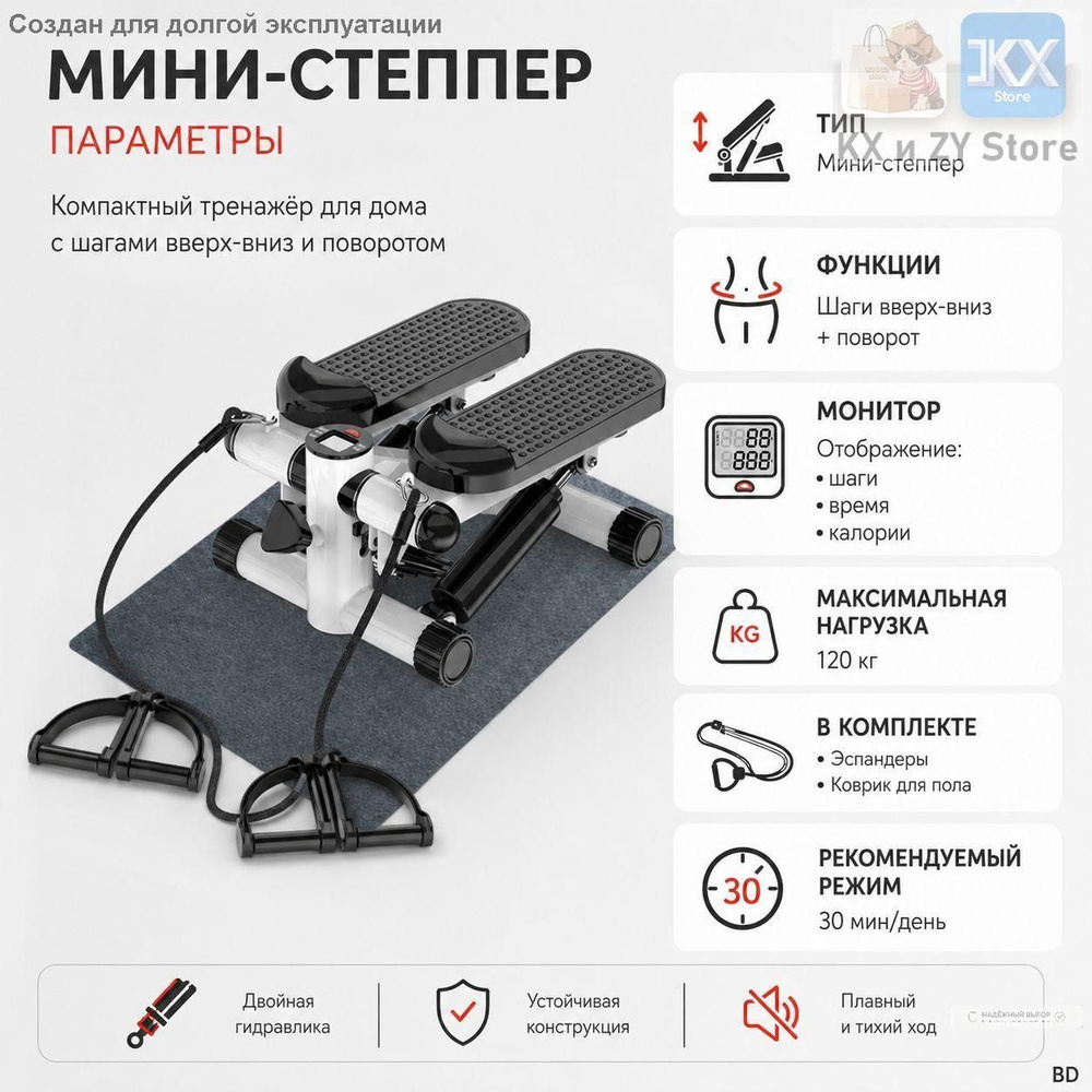 Степпер 123 #1