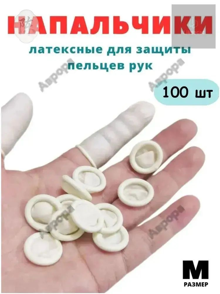 Напальчник #1