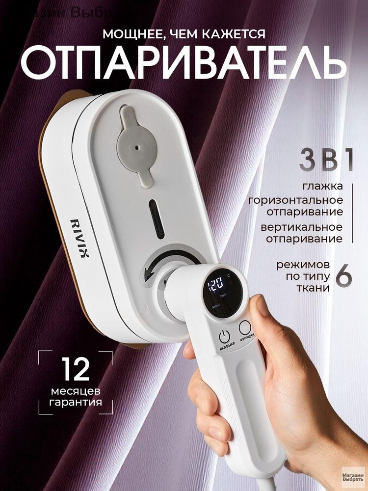 Отпариватель #1
