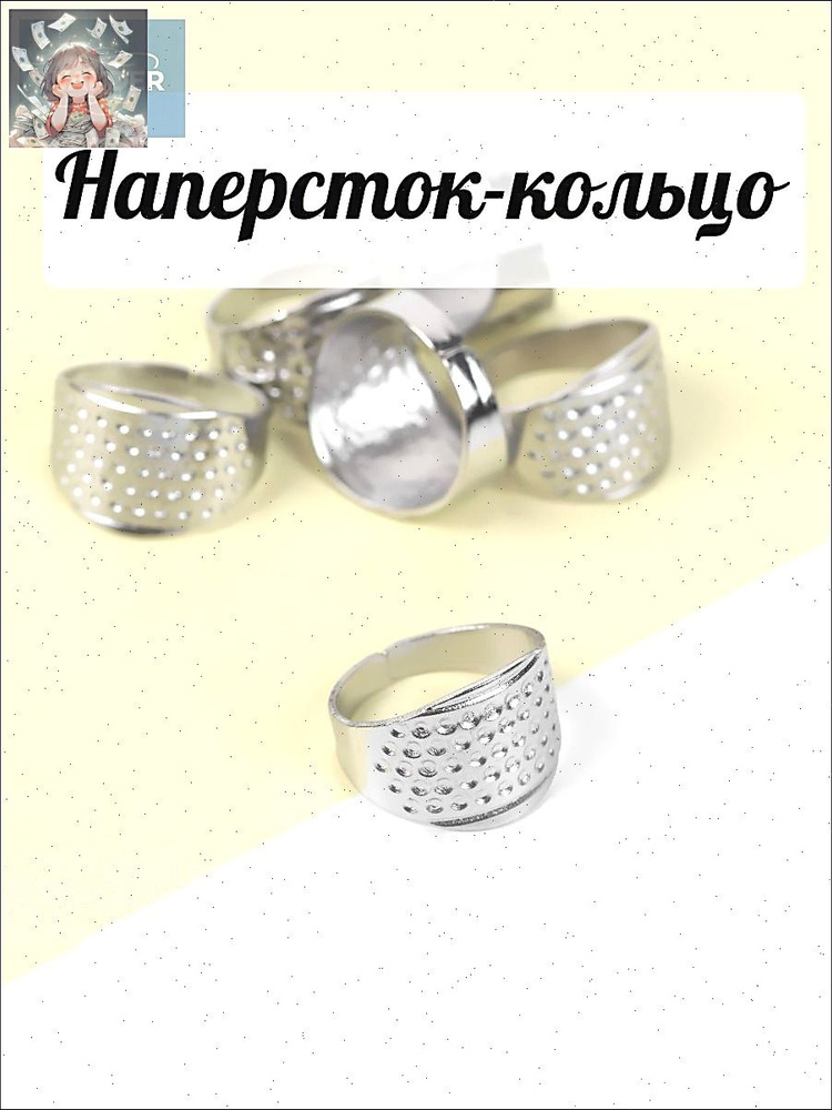 Наперсток #1