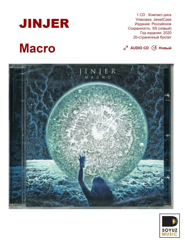 JINJER. Macro (CD/Компакт-диск) #1