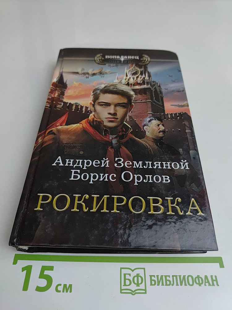 Рокировка | Книга б/у #1