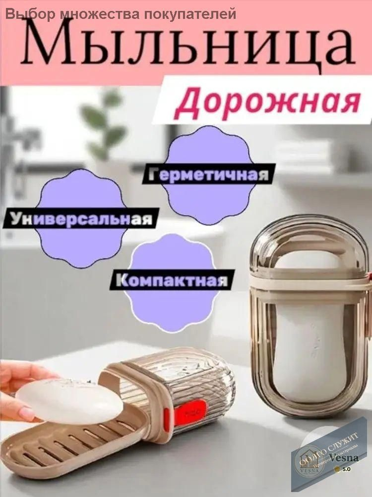Мыльница #1