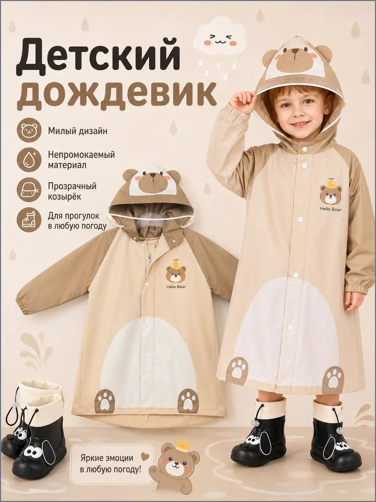 Дождевик #1
