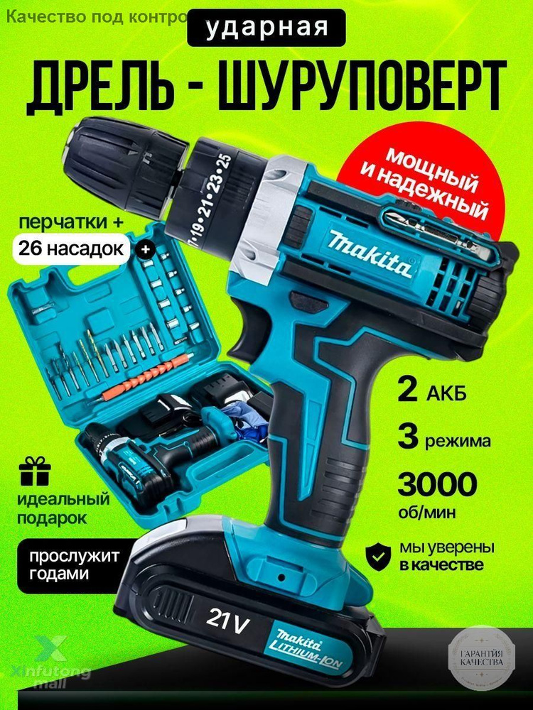 Дрель-шуруповерт #1