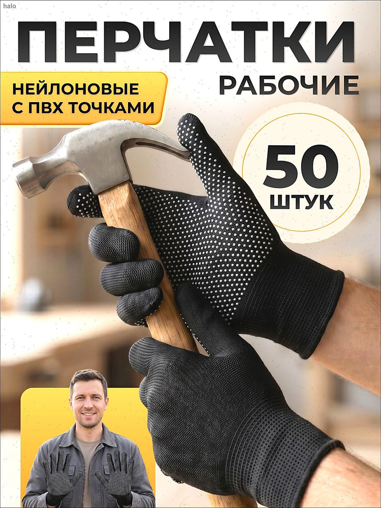 Перчатки рабочие #1