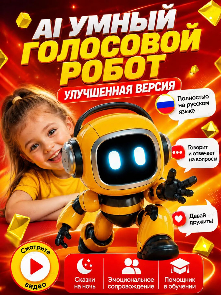 Игрушечный робот #1