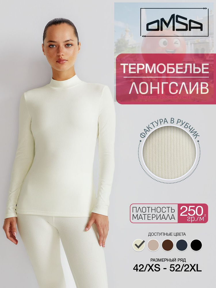 Термолонгслив #1