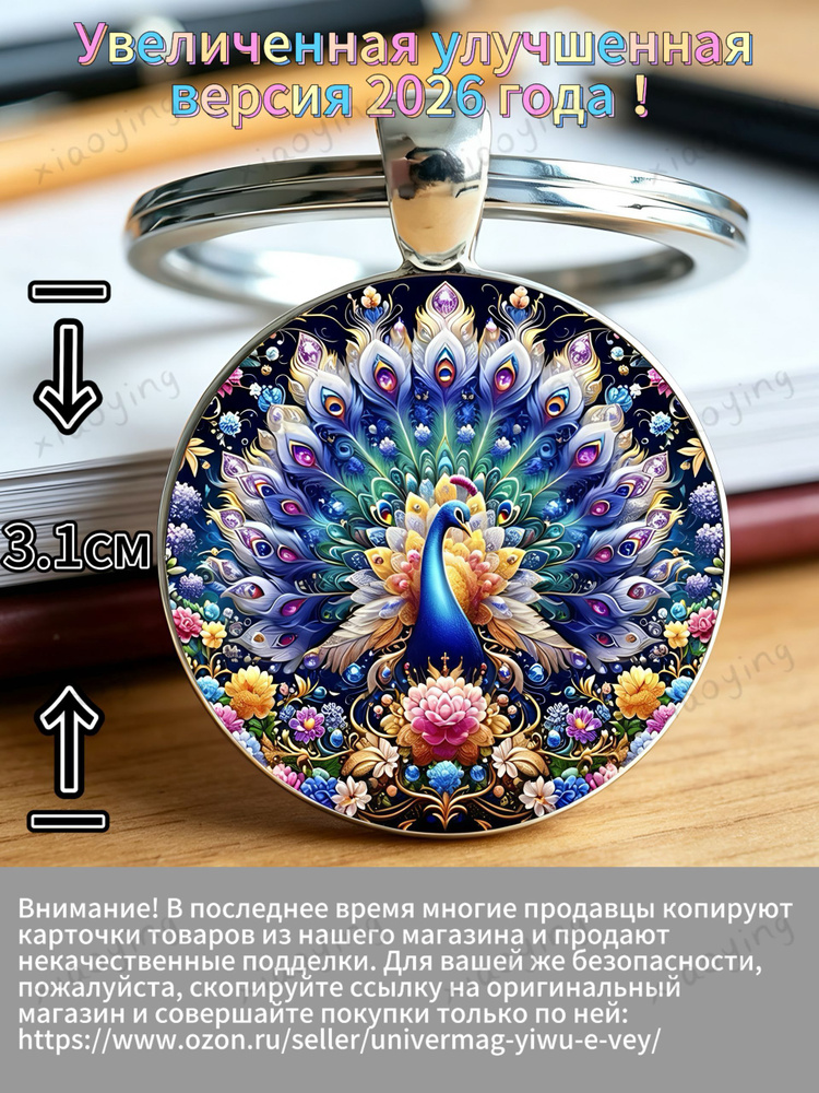 Брелок для сумки #1