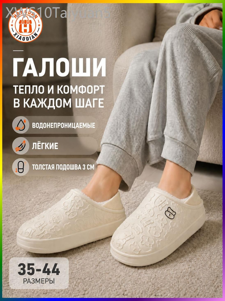 Галоши #1