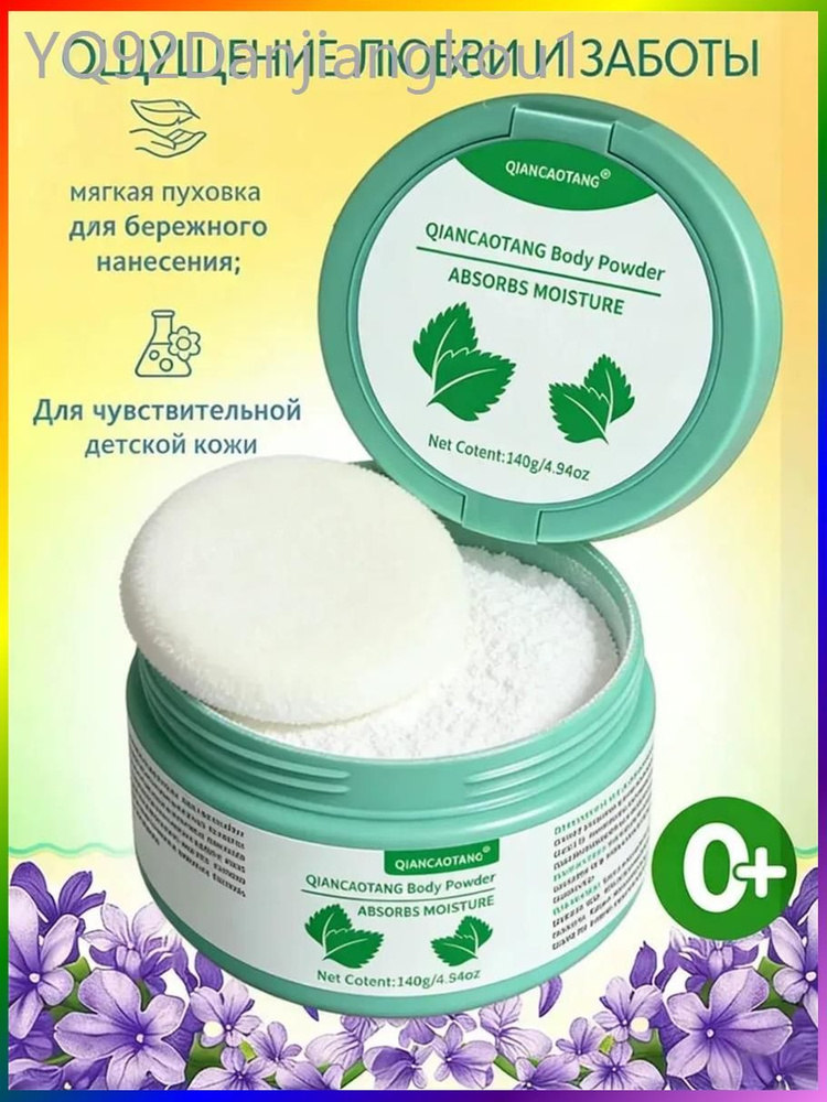 Присыпка #1
