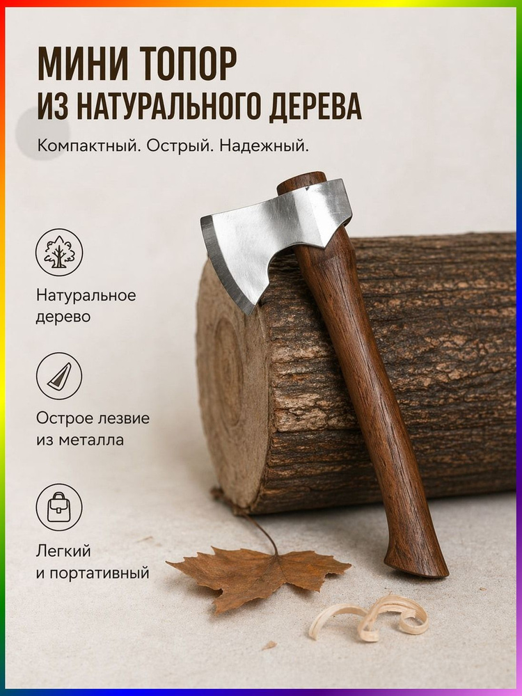 Мини-топор #1