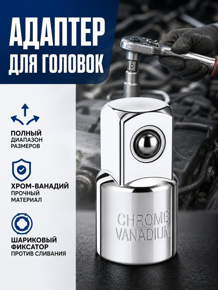 Адаптер для инструмента #1