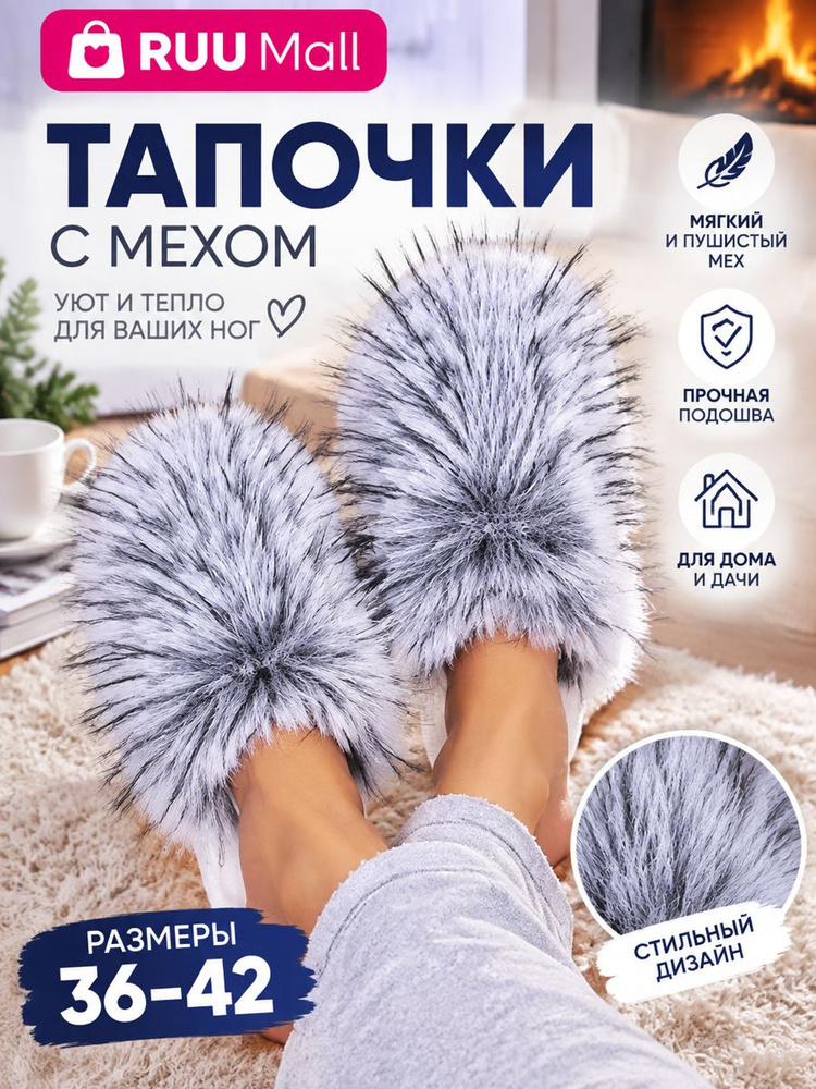 Тапочки #1